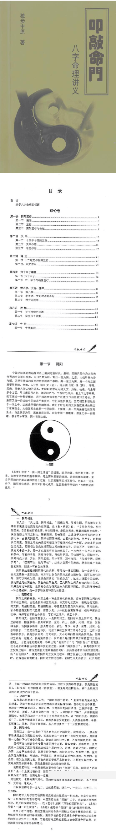 独步中原八字命理讲义_5078.pdf  第2张