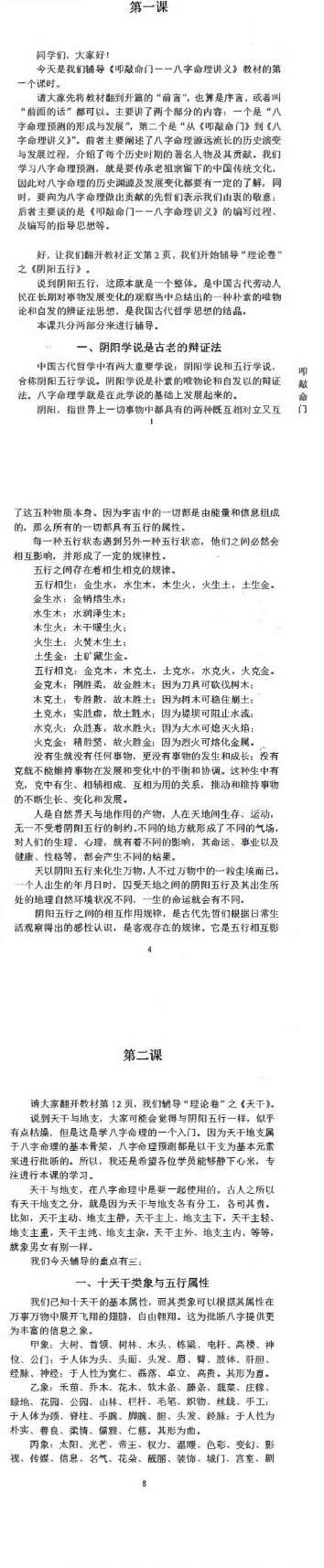 独步中原八字命理例题解析  第2张