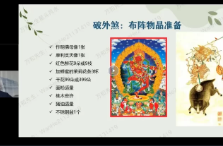 万和星斗风水弟子班36集视频课  第1张