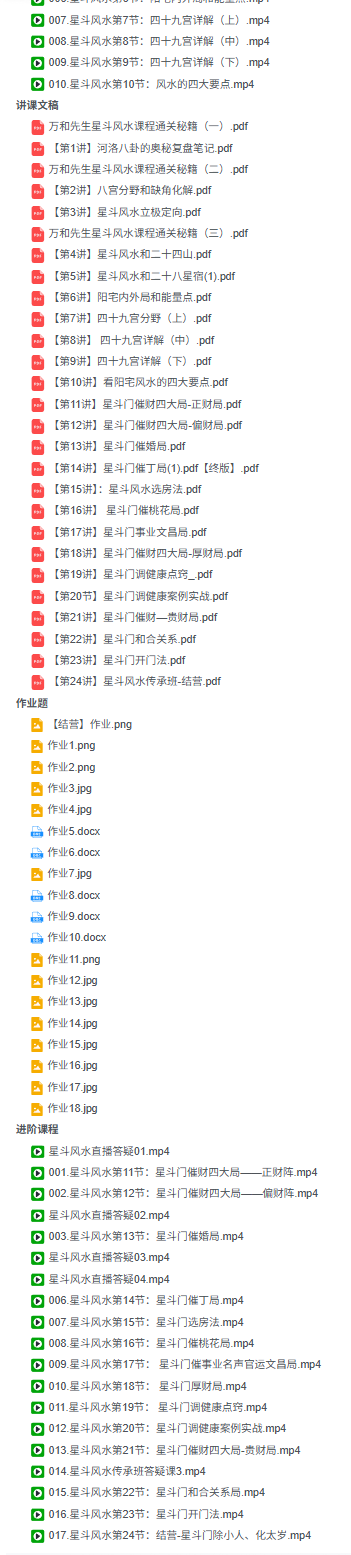 万和老师星斗风水传承班  第3张