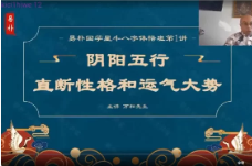 万和星斗先生八字体悟班  第1张