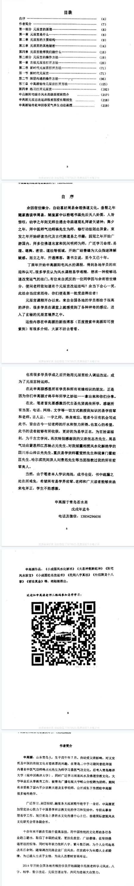 .申高源-秘传元辰宫改运法222页.p  第2张