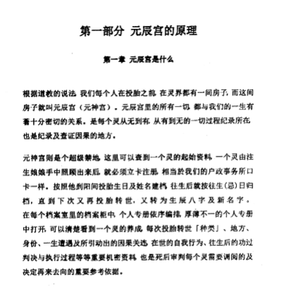 .申高源-秘传元辰宫改运法222页.p  第3张