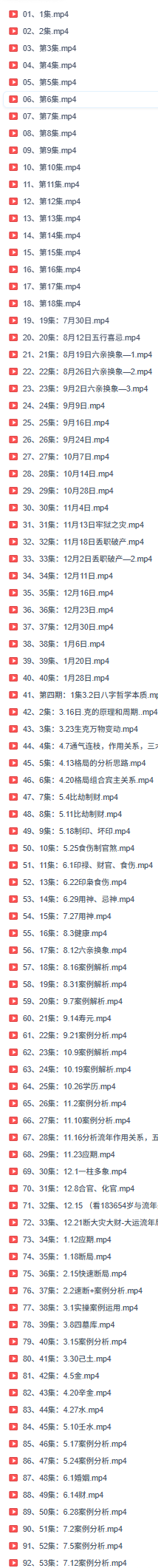 文曾八字班内训  第3张