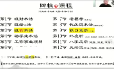 易熵方化吉《易学综合实战课程》  第1张
