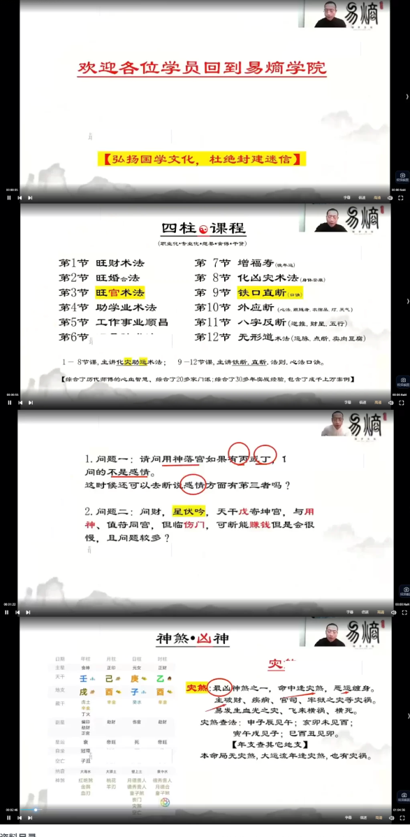 易熵方化吉《易学综合实战课程》  第2张