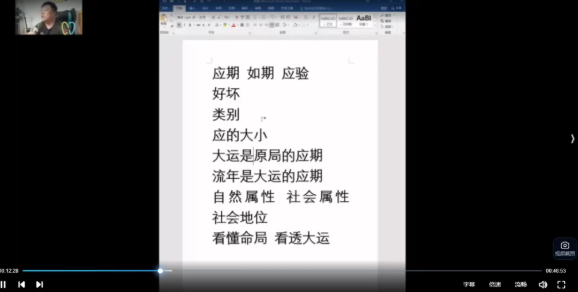 段春奇《盲派八字终极实战课》视频65集  第1张