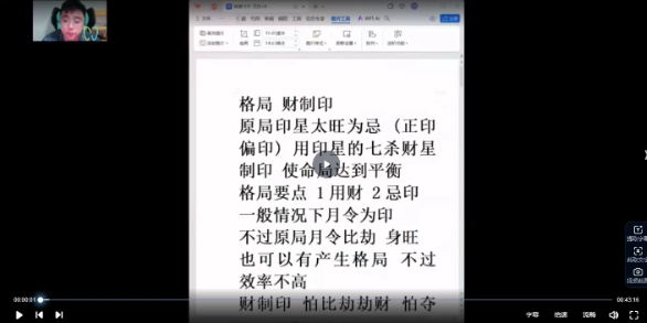 段春奇《盲派八字终极实战课》视频65集  第2张