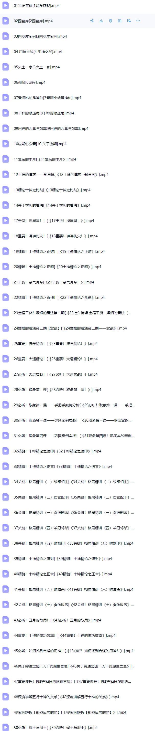 段春奇《盲派八字终极实战课》视频65集  第3张