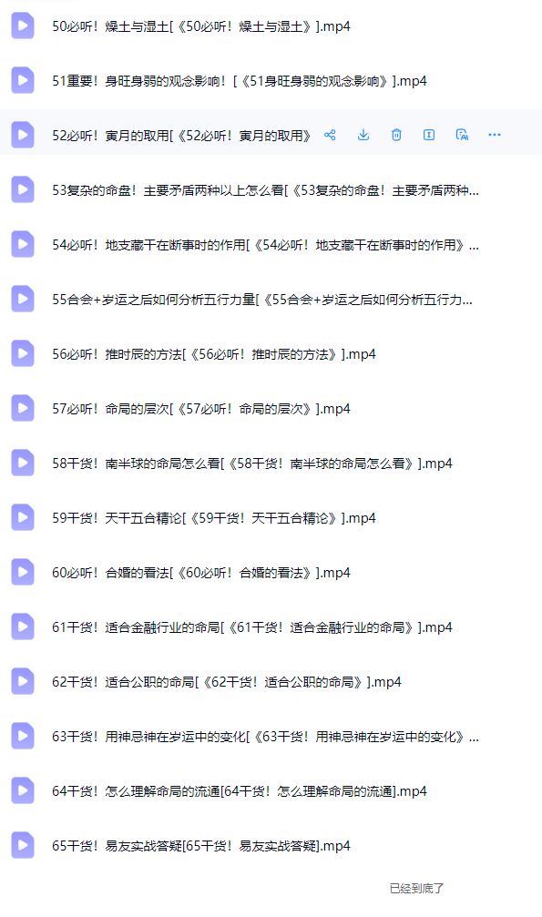 段春奇《盲派八字终极实战课》视频65集  第4张