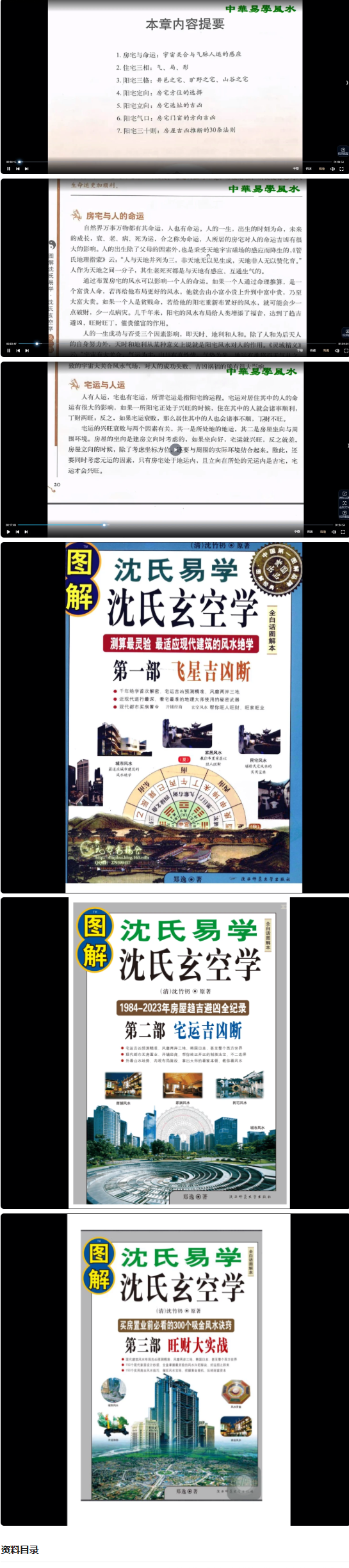 《图解沈氏玄空风水学》三部曲20集讲解视频+3部电子书  第2张