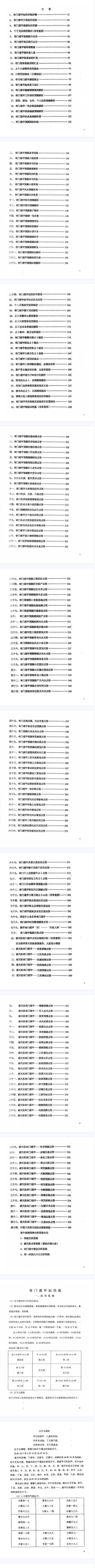 奇门遁甲案例集又名奇门穿王.pdf  第2张