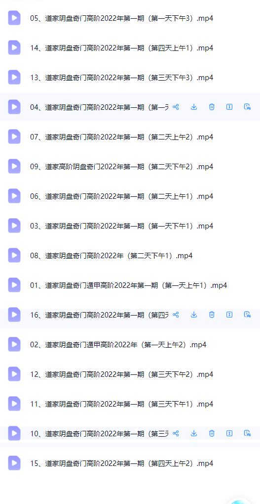 直家阴盘刘弈成阴盘奇门32集  第2张