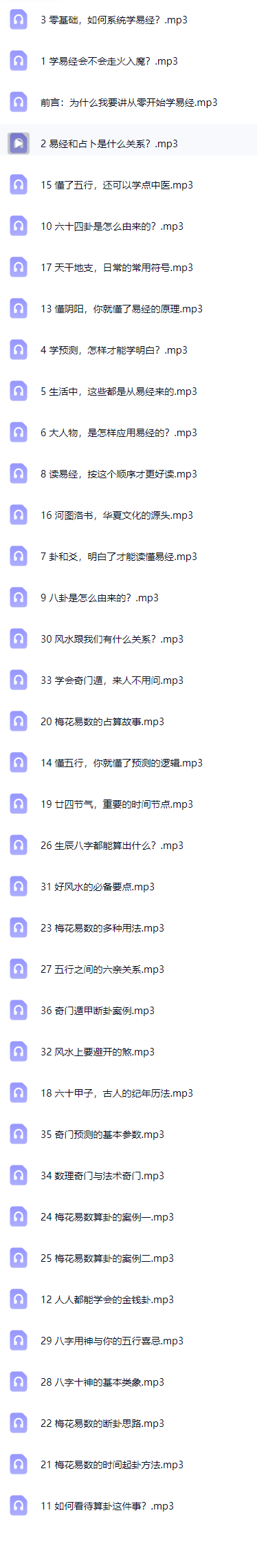 鱼小姐从零开始学《易经》36集  第1张