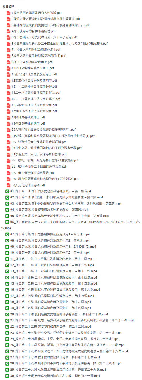 张炜秘传择日课30集带课件  第3张