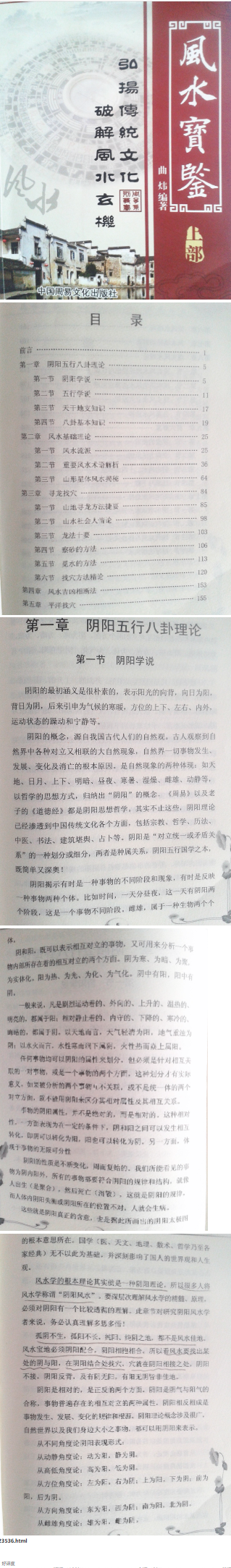 风水宝鉴曲炜上下两部pdf.  第2张