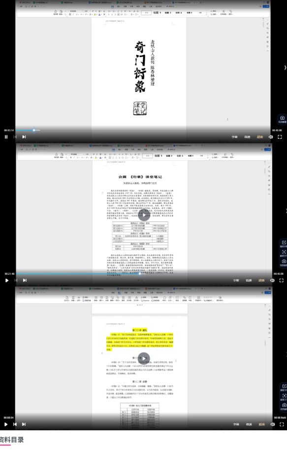 龙伏山人《奇门衍象》师承班  第2张