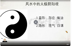 花泽豪风水课解锁21天风水改运实战秘法  第1张