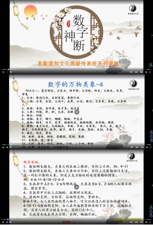 周宸萱《三角定11.律数字神断高级班》91集  第2张