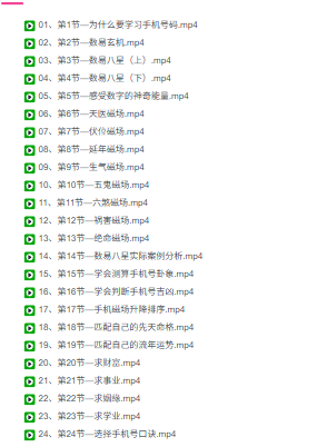 陆老师《手机号风水》精华班  第3张