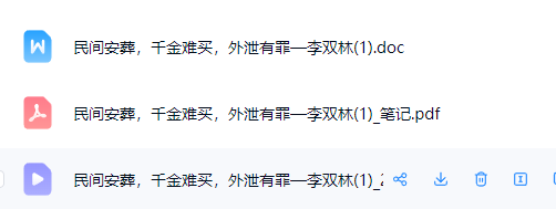 民间安葬，千金难买一李双林  第2张