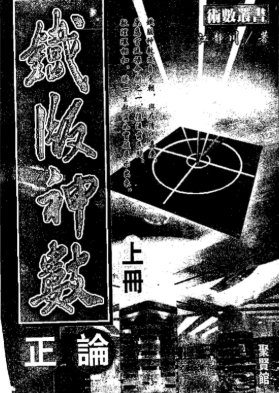 江静川铁板神数4本  第1张