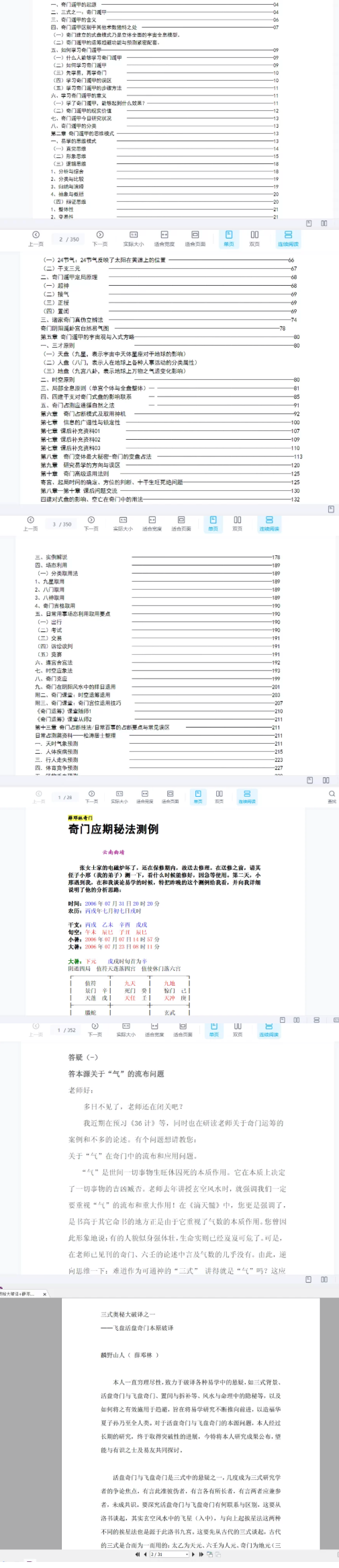 薛邓林-麟野山人高级奇门遁甲真诀教材+三式奥秘大破译+教学答疑+应期秘法G  第1张