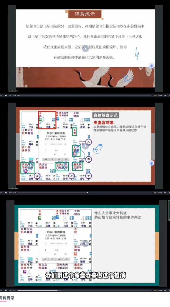 玄易门秘传《紫微斗数徒弟班》（视频42集）  第2张