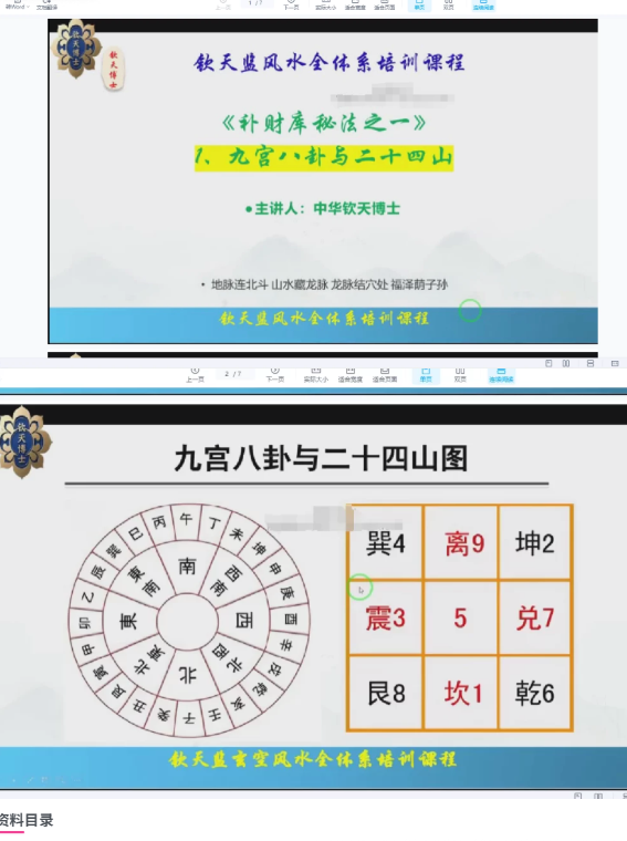 钦天博士补财库开财库秘法  第2张