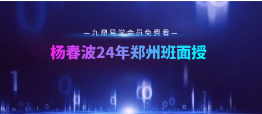 杨春波24年郑州班34集  第1张