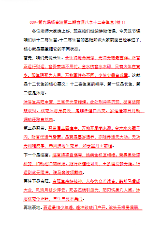 杨春波盲派体系上中下整理版  第1张