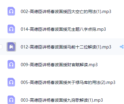 高德臣解读杨春波面授班  第1张