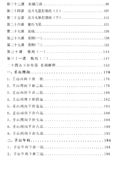 周锦伦《玄空三元九运》.pdf  第3张