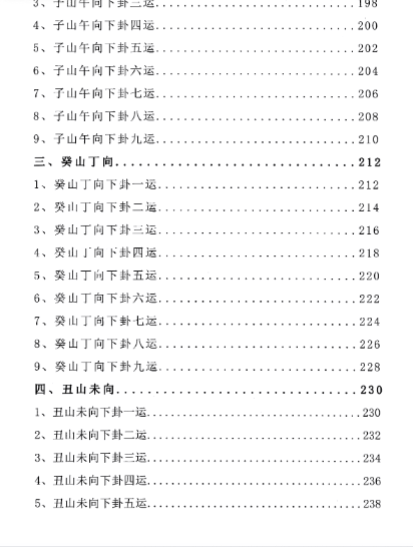 周锦伦《玄空三元九运》.pdf  第4张