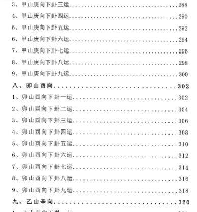 周锦伦《玄空三元九运》.pdf  第6张