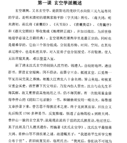 周锦伦《玄空三元九运》.pdf  第14张