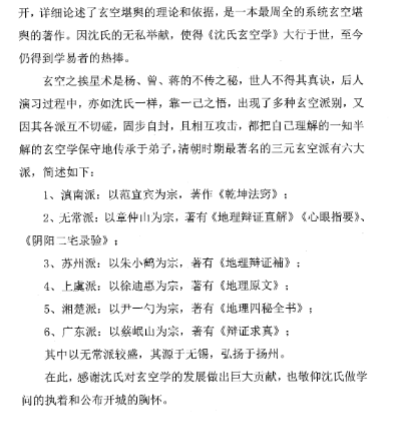 周锦伦《玄空三元九运》.pdf  第15张
