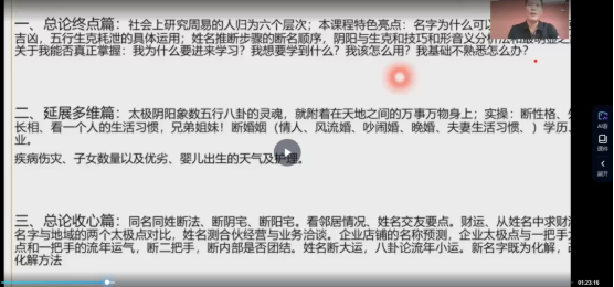 25年王镜贺姓名学预测学课程15集视频  第1张