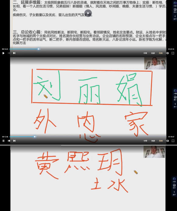 25年王镜贺姓名学预测学课程15集视频  第2张