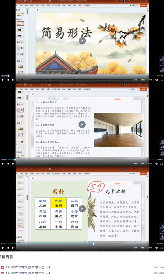 依婷25年玄空飞星4集视频，让您的房子变成旺运磁场，每集2个多小时  第3张