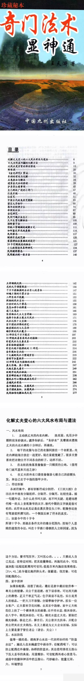 王天漪《奇门法术显神通》现代280页  第2张