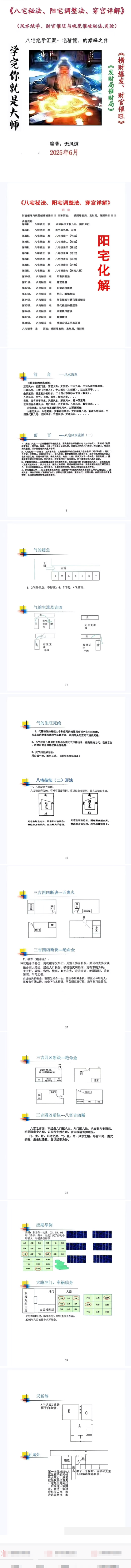 无风道(八宅秘法、阳宅调整法、穿宫详解》339页  第2张