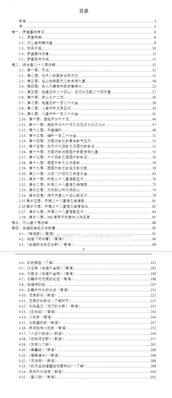 陈益峰-《罗盘注解与地理断诀》341页pdf.  第2张