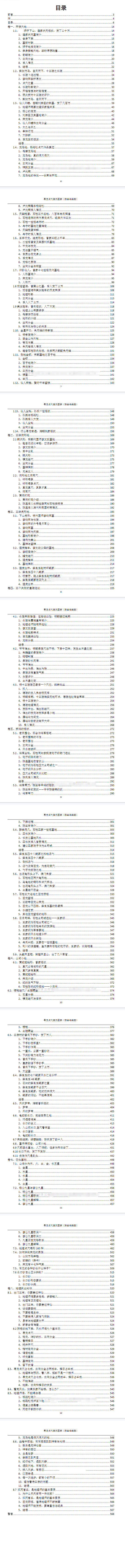地理宝典之寻龙点穴经典案例图解.pdf  第2张
