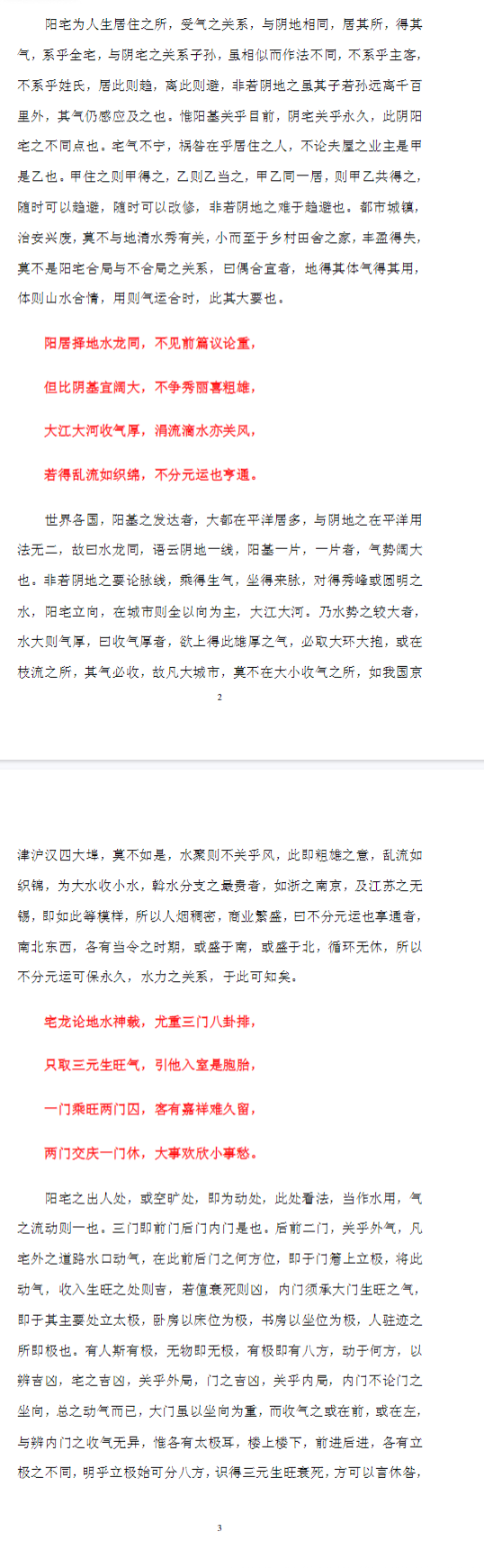 陈益峰《天元五歌》阳宅篇白话最全注解.pdf  第2张