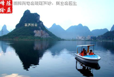 陈益峰-《峦头风水判断吉凶经验》5页.pdf  第1张