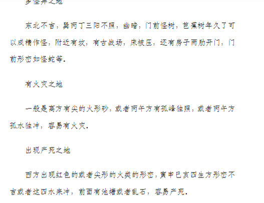 陈益峰-《峦头风水判断吉凶经验》5页.pdf  第2张