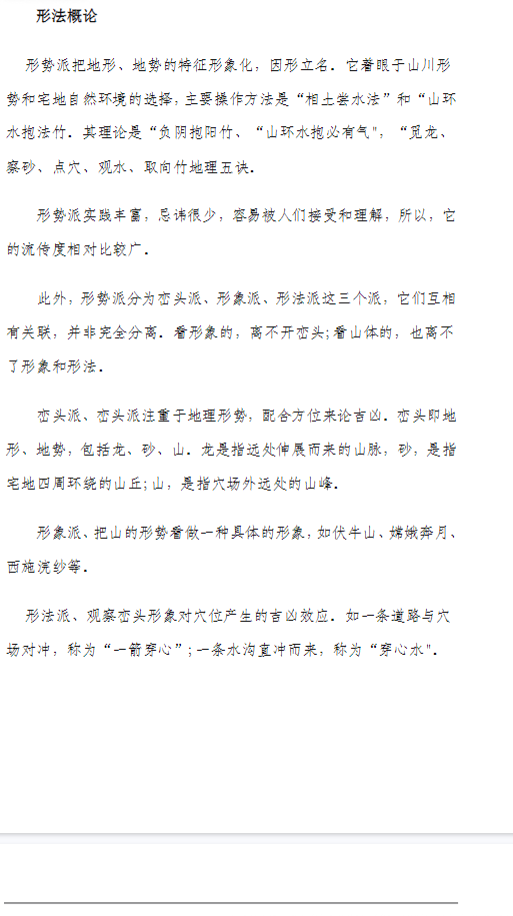 陈益峰-《风水地理形势总论》15页.pdf  第2张