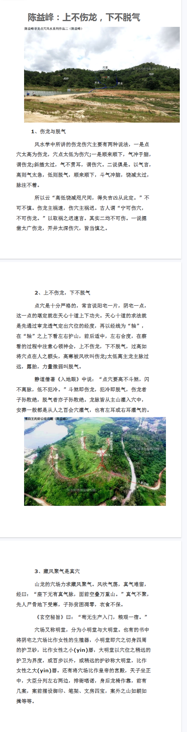 陈益峰风水实例88本  第3张