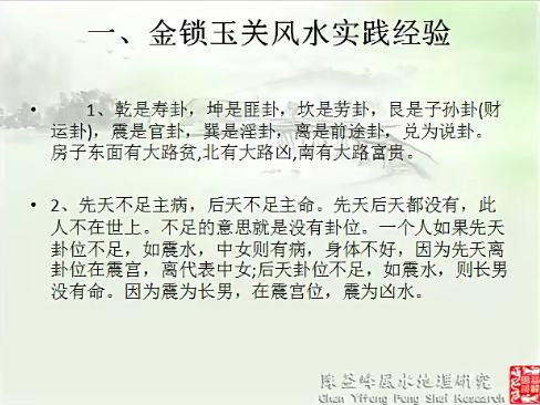 陈益峰2017.10金锁玉关风水视频  第2张